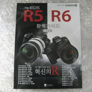 캐논R5 R6 R6 완벽가이드북 (캐논EOS R5, R6완벽가이드북) 새책 팝니다