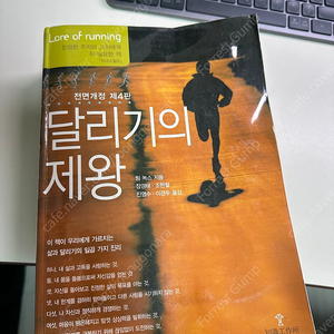 달리기의 제왕