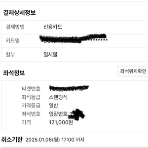 시가렛애프터섹스 내한공연 스탠딩석 300번대 1매