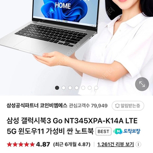 삼성 갤럭시북3 Go NT345XPA-K14A LTE 5G