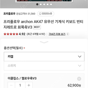 기계식 키보드 : 프리플로우 archon AK47 - 이클립스 옐로우축V3 팔아요