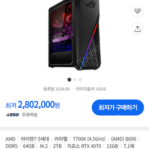 아수스 b650 완본체 메인보드 택배가격 포함