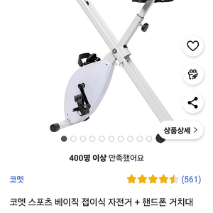 코멧 스포츠 베이직 접이식 자전거 + 핸드폰 거치대