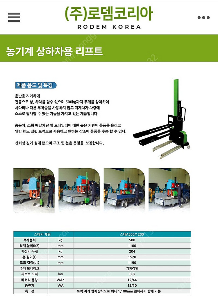 농기계 상하차 리프트, 로뎀코리아 RDK-A500-12...--2
