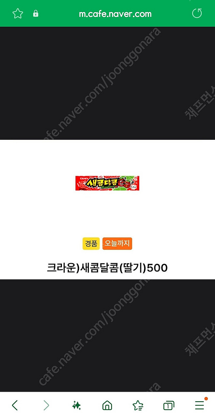 GS25 ) 새콤 달콤 ( 딸기 ) 교환권 1 장 ->...--0