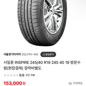 사일룬 245/40/19 인스파이어 타이어 한대분