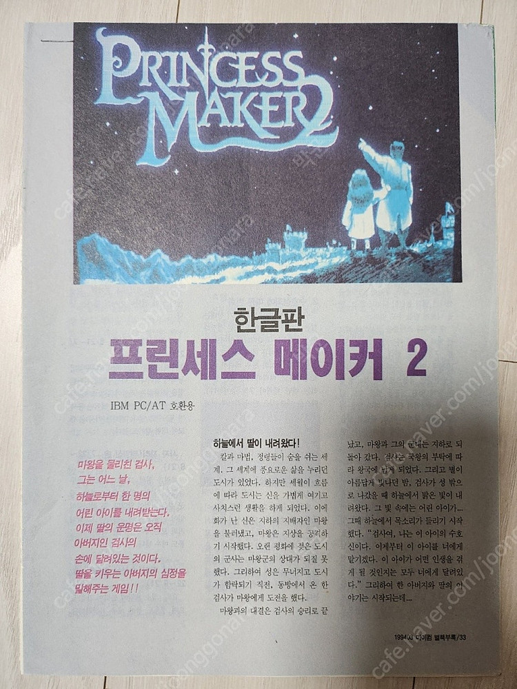 프린세스메이커 1,2,3 엔딩 및 2,3 공략집 이미지