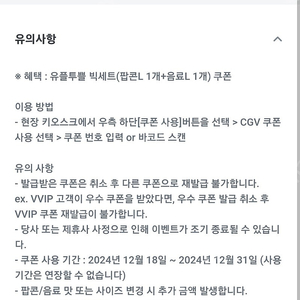 cgv 빅세트 팝콘L+음료L