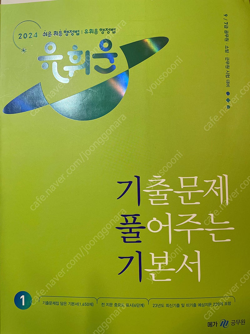 2024 기풀기