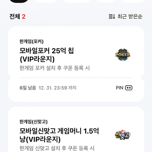 페이코 한게임 포커 신맞고 쿠폰 일괄 팝니다