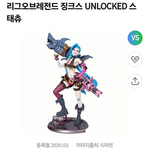 롤(LOL) 아케인 징크스 UNLOCKED 피규어