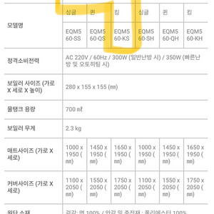 온수매트 킹 사이즈 판매(경동 나비엔 EQM560)