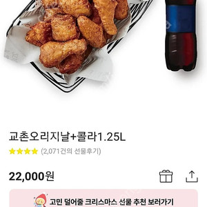 교촌치킨오리지날 + 콜라1.25L 초저가17,500