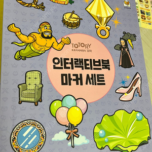 웅진 도토리세계명작 인터랙티브북 마커세트