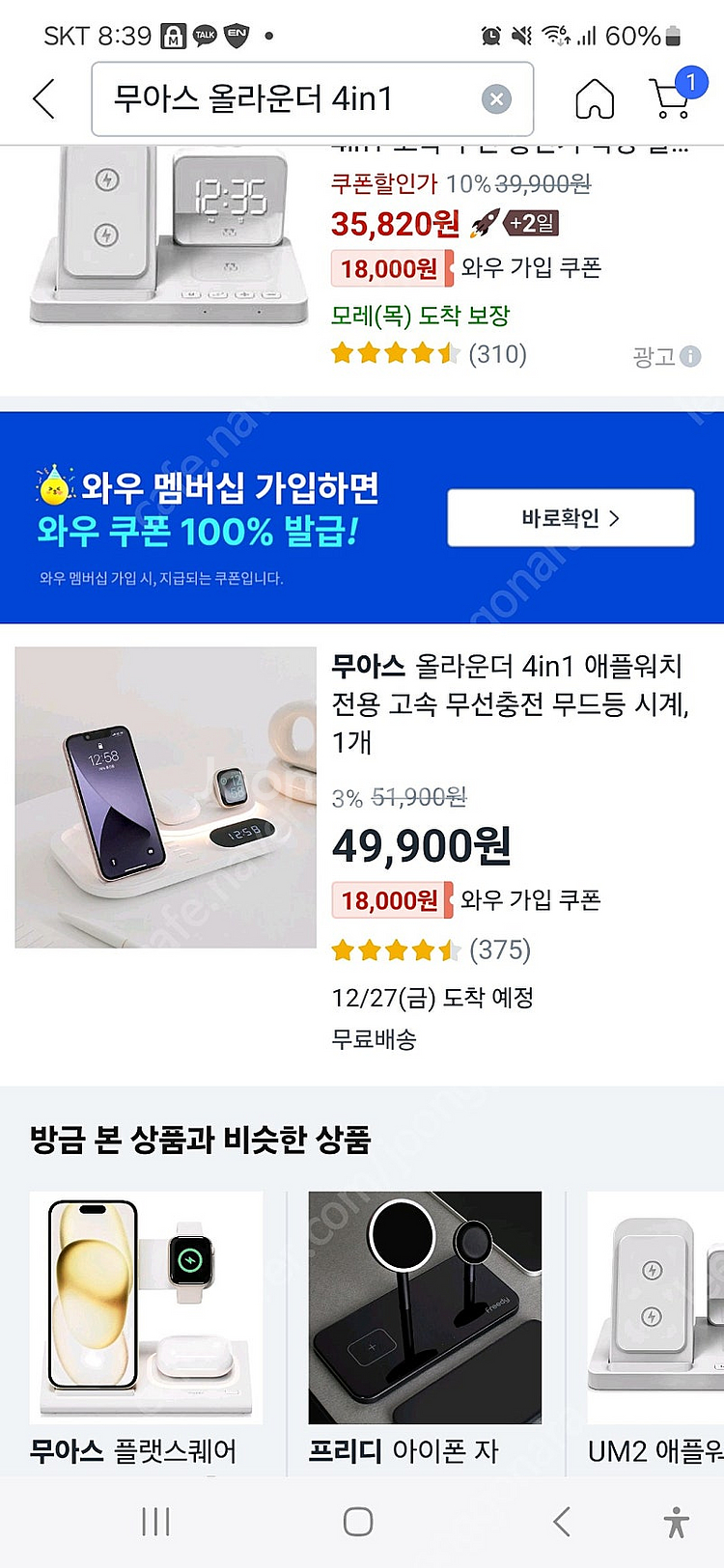 무아스 4 in 1 고속 무선 충전,시계 (애플 워치 ...--4