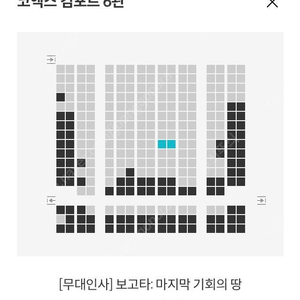 메가박스 코엑스 보고타 무대인사 두장 정가