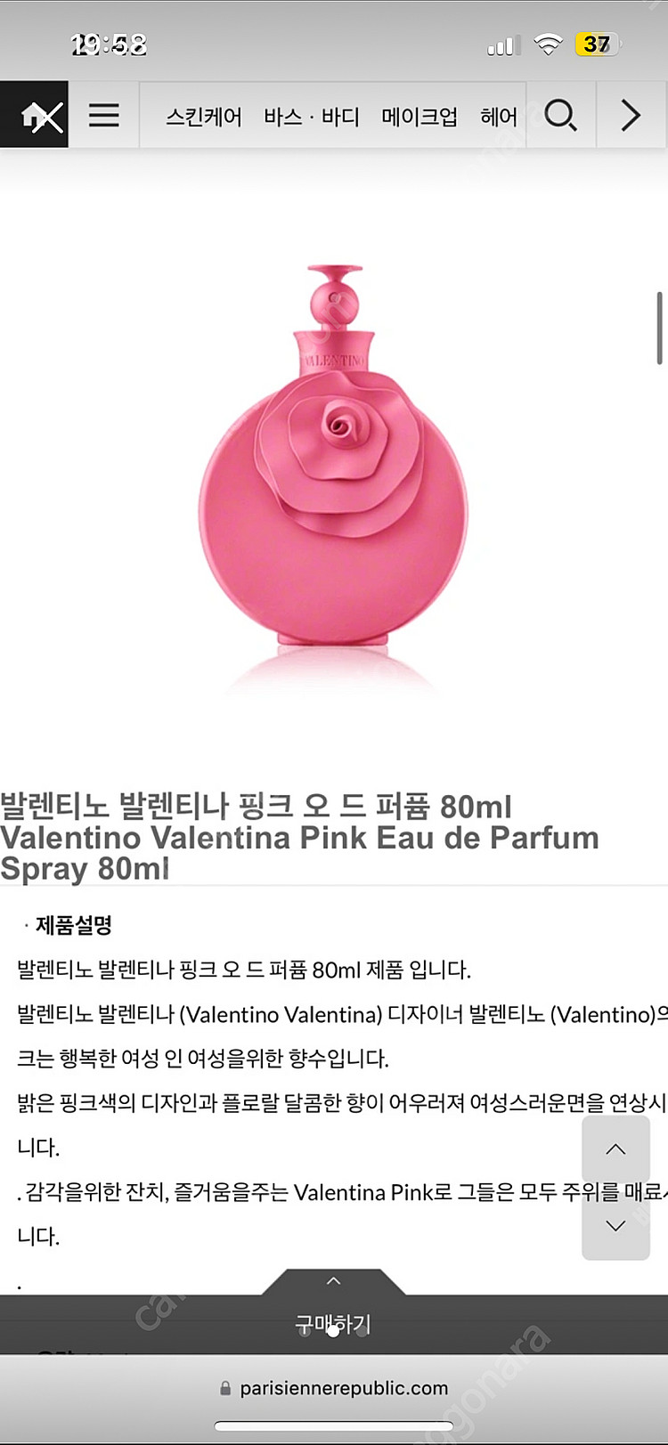 발렌티노 발렌티나 핑크 오 드 퍼퓸 80ml--1
