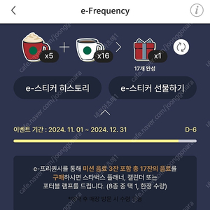 스타벅스 프리퀀시