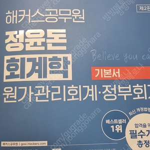 정윤돈 원가관리회계