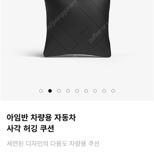 아임반 차량용 사각 허깅 쿠션 모노블랙