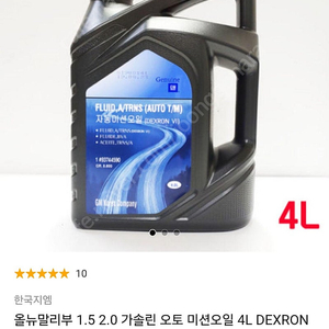 말리부 자동미션오일 4L 새제품 택포