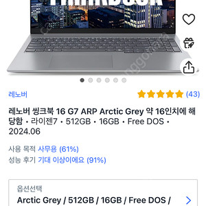 레노버 2024 씽크북 16ARP G7 R7 라이젠7 Arctic Grey, 512GB, 16GB 미개봉