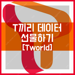 skt 데이터 2기가 판매합니다