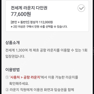 더라운지 전세계 라운지 1인권 저렴하게 급매합니다