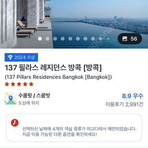 방콕) 137필라스 레지던스 방콕12.28~12.30 양도합니다