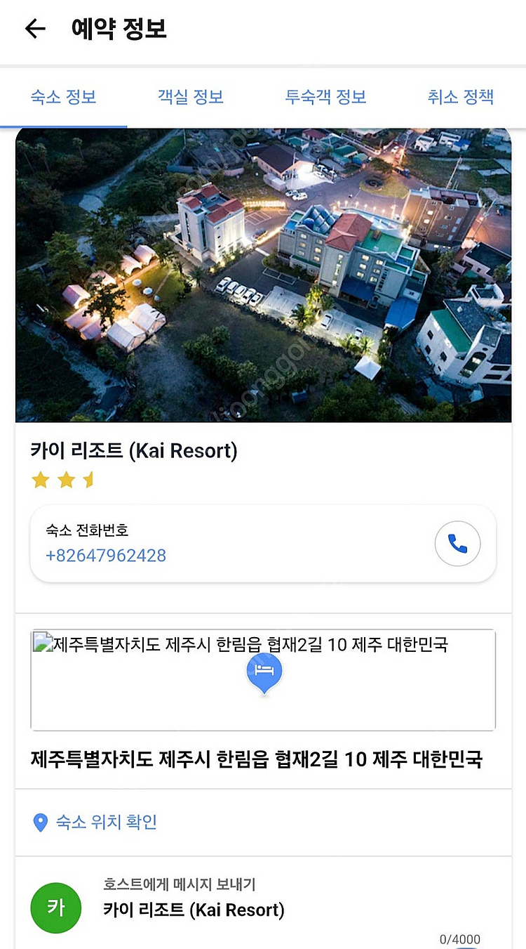 12/26~27 제주도 카이리조트 1박 숙박 양도--0