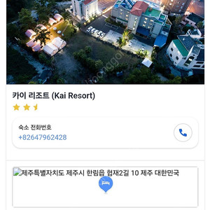 12/26~27 제주도 카이리조트 1박 숙박 양도