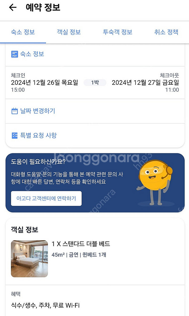 12/26~27 제주도 카이리조트 1박 숙박 양도--1