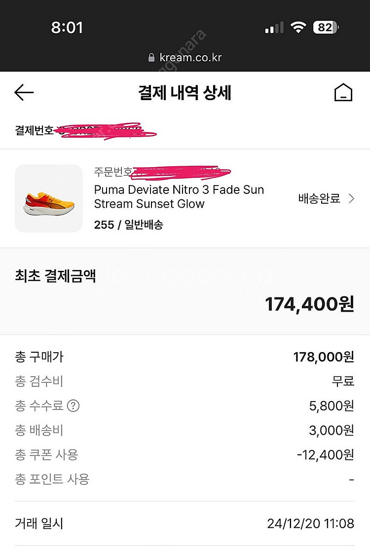 퓨마 디비에이트 나이트로3--6
