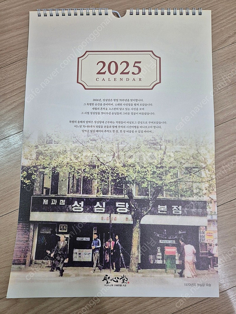 2025 성심당 달력 쿠폰 포함 판매해요!--0