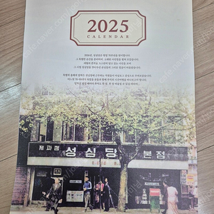 2025 성심당 달력 쿠폰 포함 판매해요!