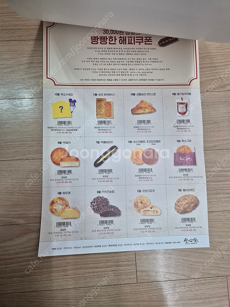 2025 성심당 달력 쿠폰 포함 판매해요!--1