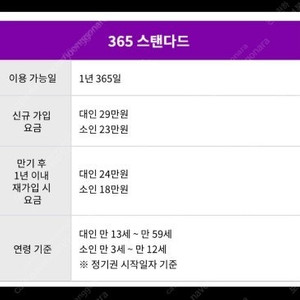 애버랜드 스탠다드 365 대소인 공용권 19에 직거래로 팝니다