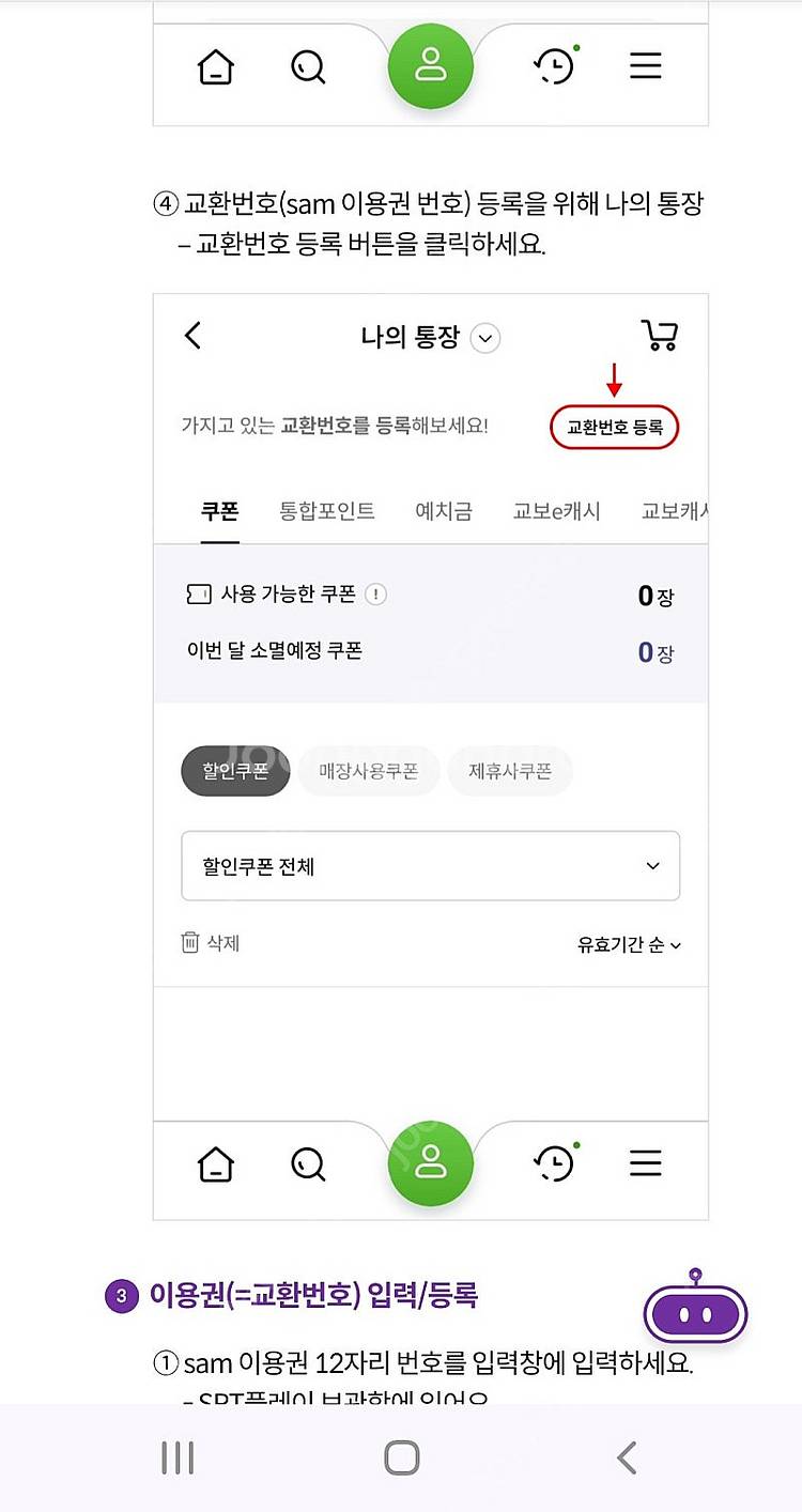 교보문고 sam1 프리미엄 이용권 개당 1000원입니다--2