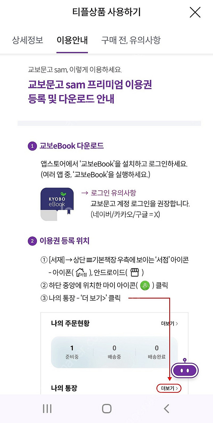 교보문고 sam1 프리미엄 이용권 개당 1000원입니다--3
