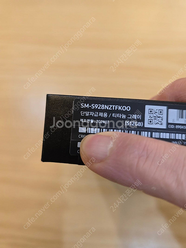 갤럭시s24울트라티타늄그레이512gb 자급제미개봉판매합...--2