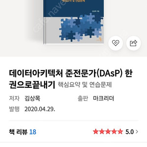 Dasp (데이터아키텍처) 새책 판매합니다!