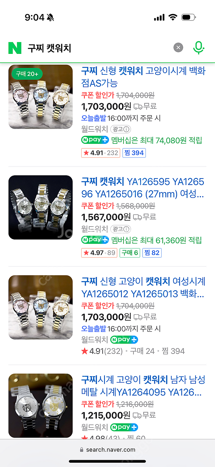 구찌 / 신형 캣워치 핑크 / 프리--3