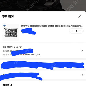 레디게이드/피아트500x 라디에이터팬