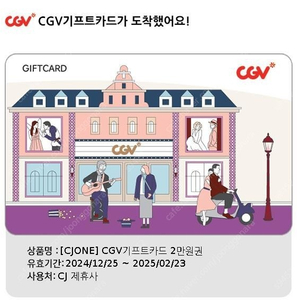 CGV 기프트카드 2만원권