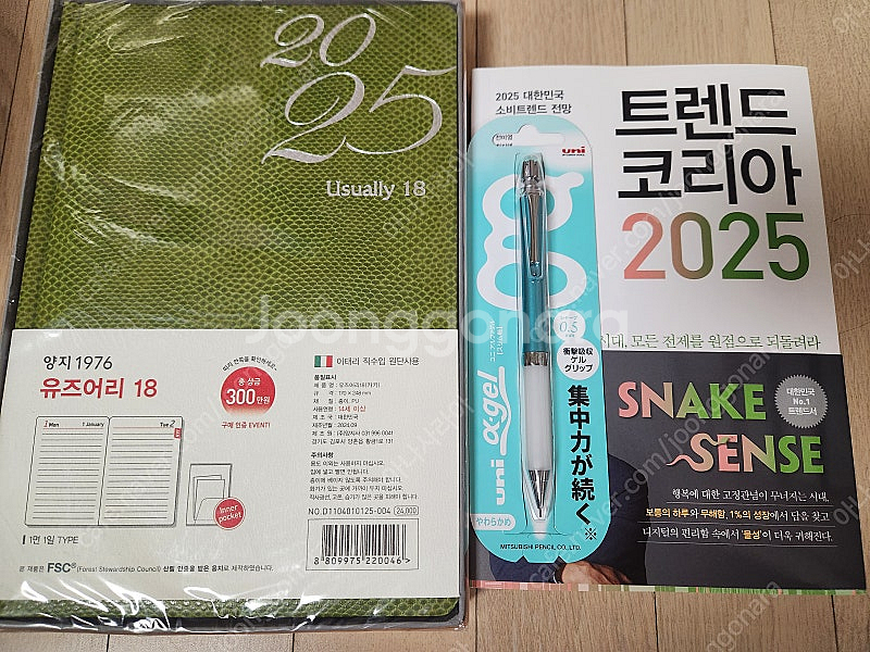 트렌드코리아 2025--0