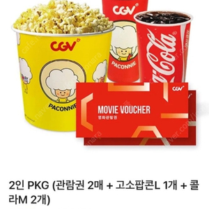 CGV 2인 패키지 팝콘L + 콜라M2개 기프티콘 판매합니다.