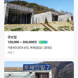 하이원 추추파크 큐브빌, 24년 12월 26일(목), 1박 숙박권