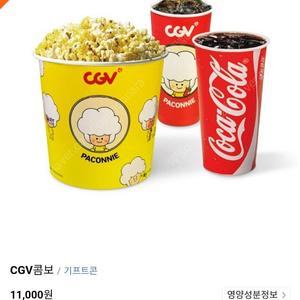 cgv 콤보, 메가박스 팝콘 r, 탄산, 롯데시네마 콤보 4천 할인쿠폰