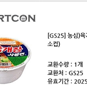 GS25 육개장 사발면 500원에 판매