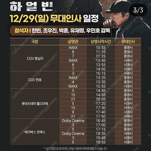 [정가~]12월29일 하얼빈 무대인사 A열~ 통로석,2연석,단석 양도 왕십리,천호,월드타워,코엑스